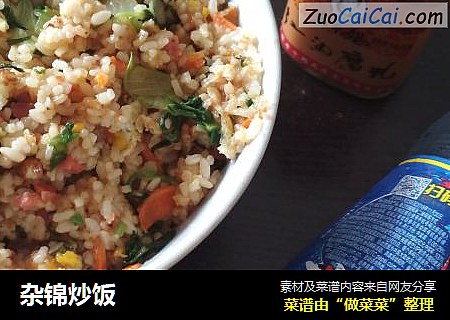 杂锦炒饭