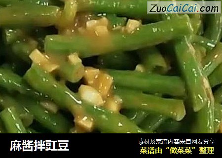 麻酱拌豇豆