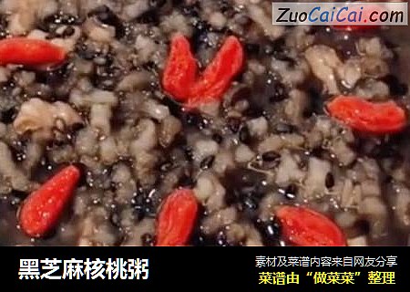 黑芝麻核桃粥