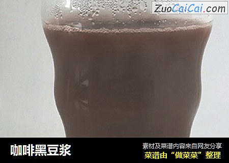 咖啡黑豆浆