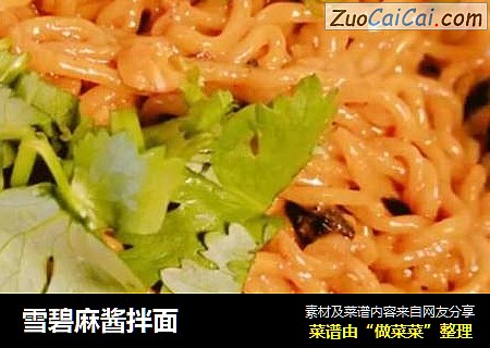 雪碧麻酱拌面