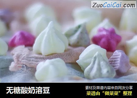 无糖酸奶溶豆