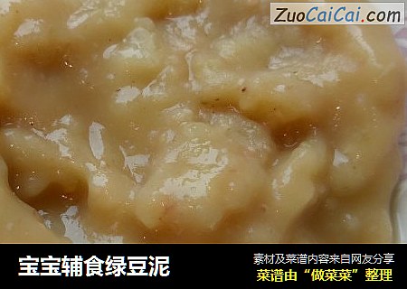 宝宝辅食绿豆泥