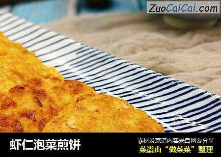 虾仁泡菜煎饼