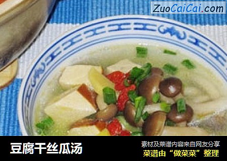 豆腐干丝瓜汤