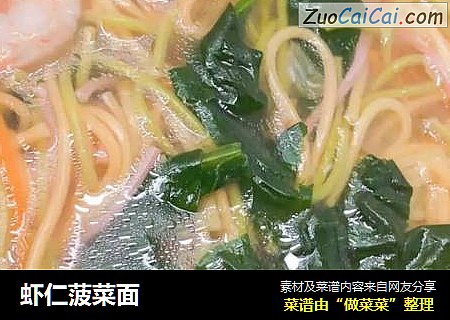 虾仁菠菜面