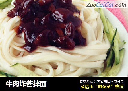 牛肉炸酱拌面