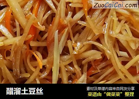 醋溜土豆丝