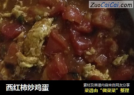 西红柿炒鸡蛋