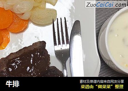 牛排