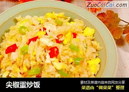 尖椒蛋炒饭