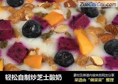 轻松自制炒芝士酸奶