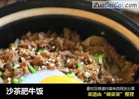 沙茶肥牛饭