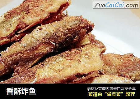 香酥炸鱼