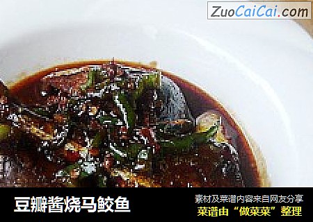 豆瓣酱烧马鲛鱼