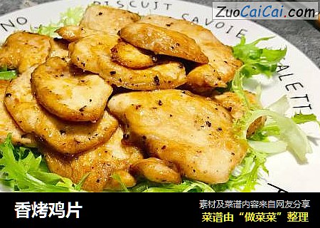 香烤鸡片