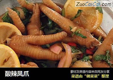 酸辣凤爪