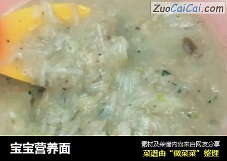 宝宝营养面
