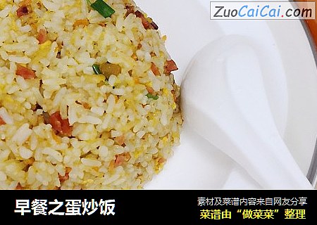 早餐之蛋炒饭
