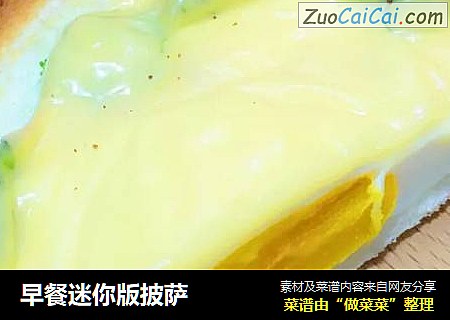早餐迷你版披萨
