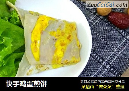 快手鸡蛋煎饼