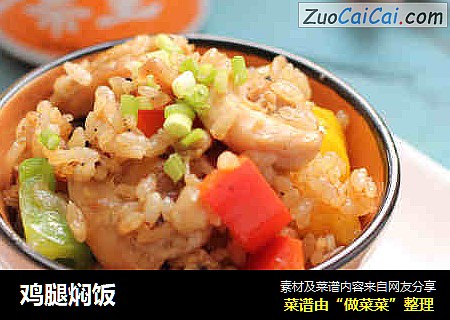鸡腿焖饭