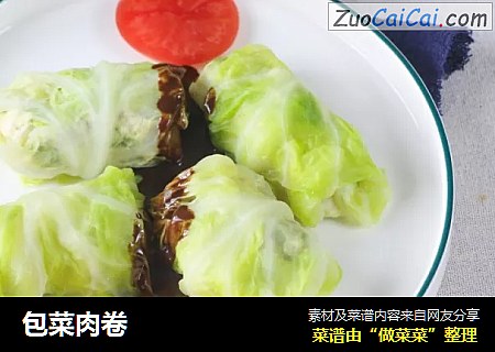 包菜肉卷