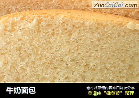 牛奶面包