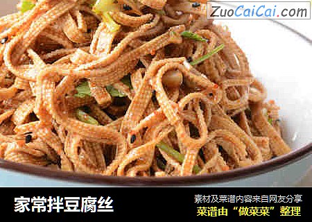 家常拌豆腐丝