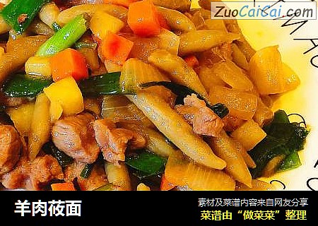 羊肉莜面