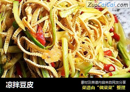 凉拌豆皮