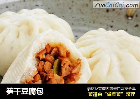 笋干豆腐包