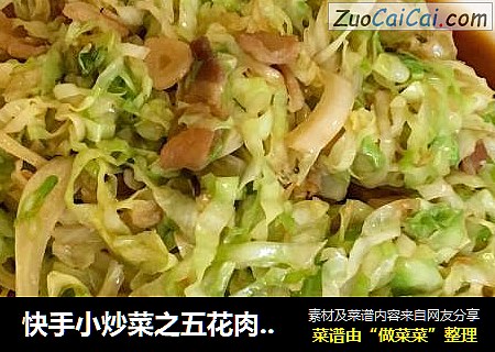 快手小炒菜之五花肉片炒大头菜