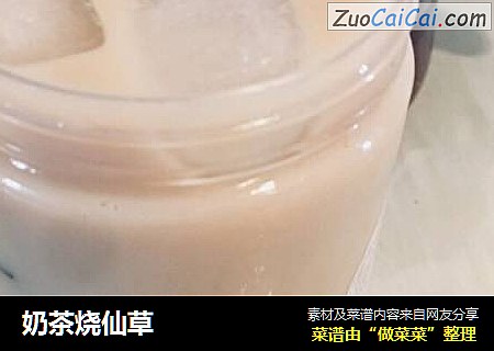 奶茶烧仙草