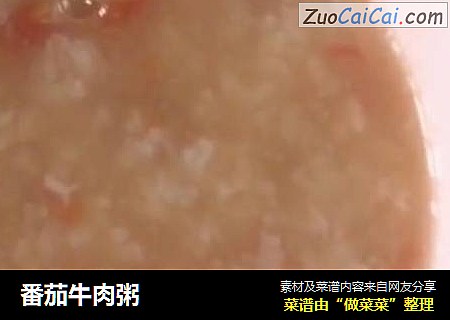 番茄牛肉粥