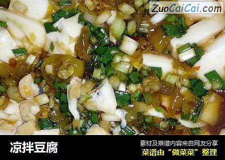凉拌豆腐