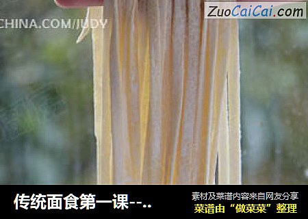 传统面食第一课---手擀面