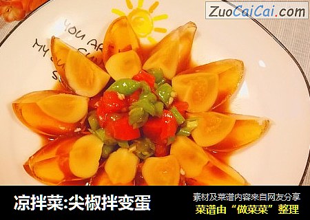 凉拌菜:尖椒拌变蛋