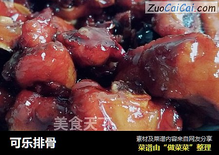 可乐排骨
