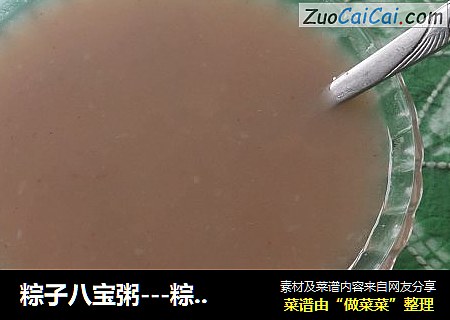 粽子八宝粥---粽子的另类吃法