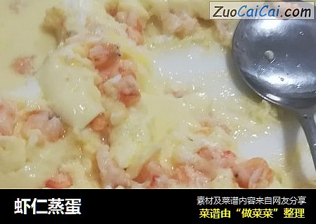 虾仁蒸蛋