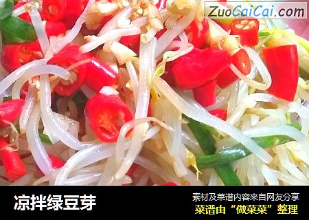 凉拌绿豆芽