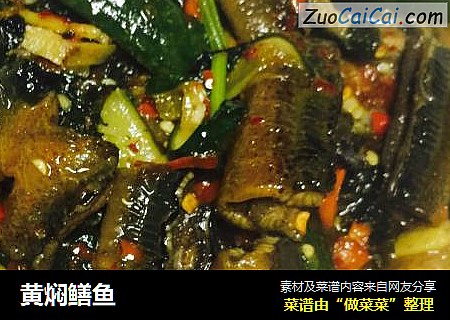 黄焖鳝鱼