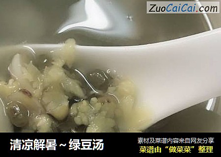 清凉解暑～绿豆汤