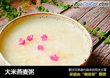 大米燕麦粥