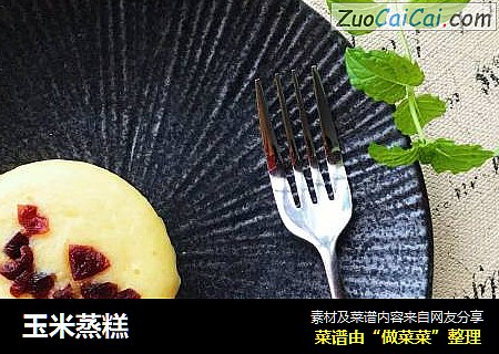 玉米蒸糕