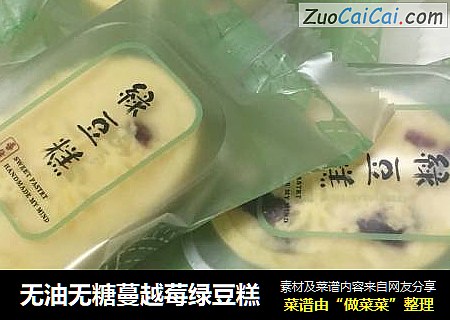 无油无糖蔓越莓绿豆糕