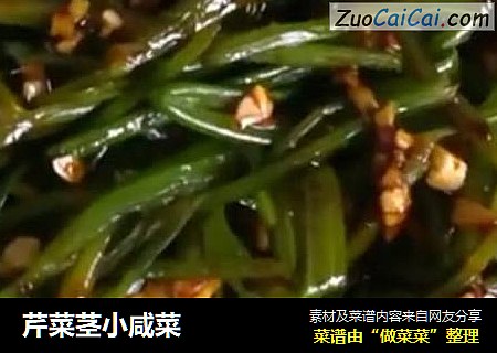 芹菜茎小咸菜