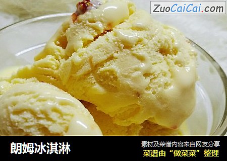 朗姆冰淇淋