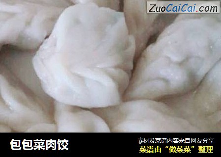 包包菜肉饺